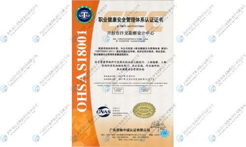 職業(yè)健康安全管理體系認(rèn)證證書(shū)